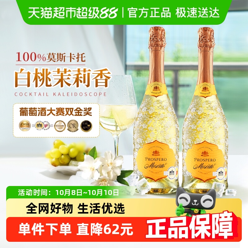 西班牙原瓶进口莫斯卡托起泡酒甜白葡萄酒女士微醺晚安酒小甜酒