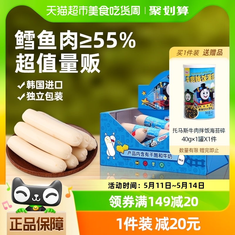 韩国进口托马斯宝宝零食奶酪味鳕鱼肠400g儿童即食鱼肉肠火腿肠