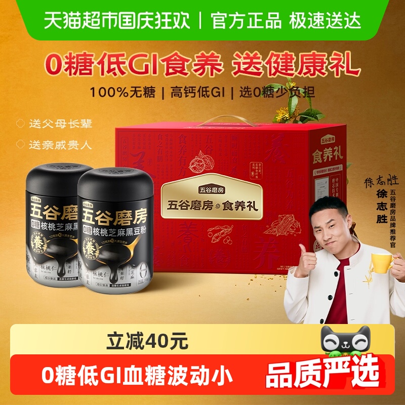 五谷磨房无糖食养礼盒营养代餐粉