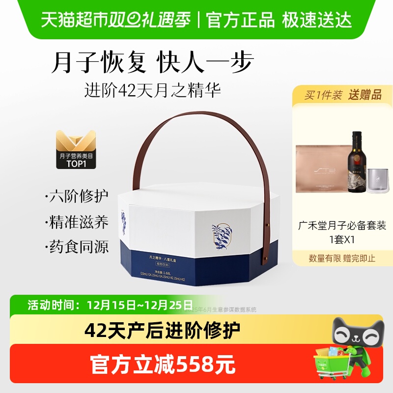 广禾堂【42天月之精华礼盒】月子补品月子水生化汤产后营养月子餐