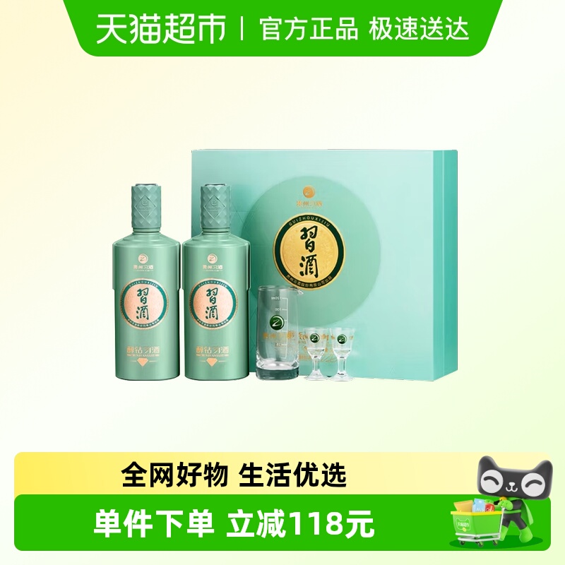 贵州习酒 醇钻习酒53度500ml*2礼盒装 酱香型白酒
