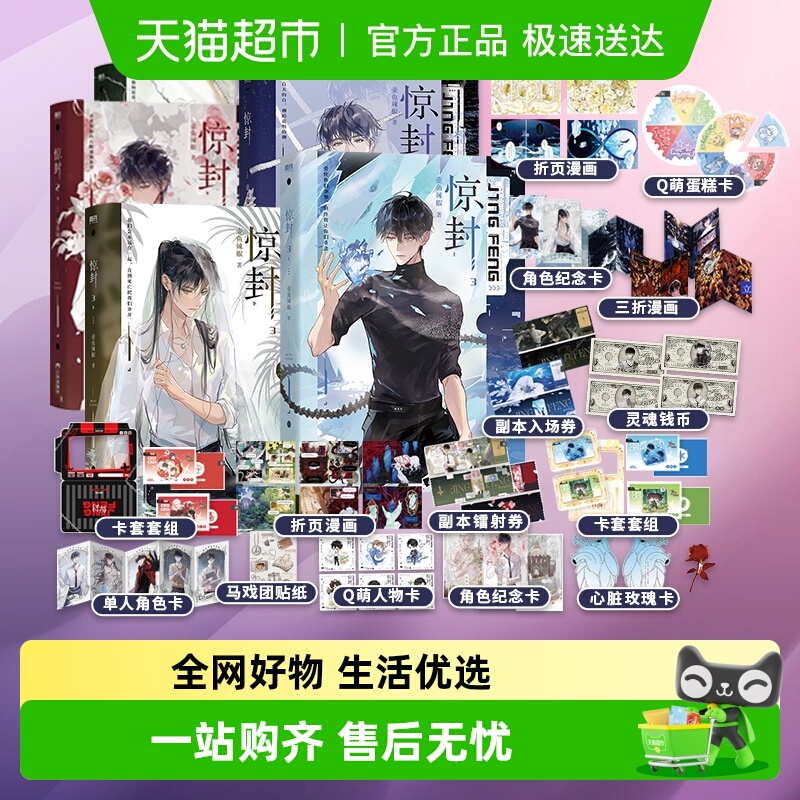 惊封1+2+3全套壶鱼辣椒正版