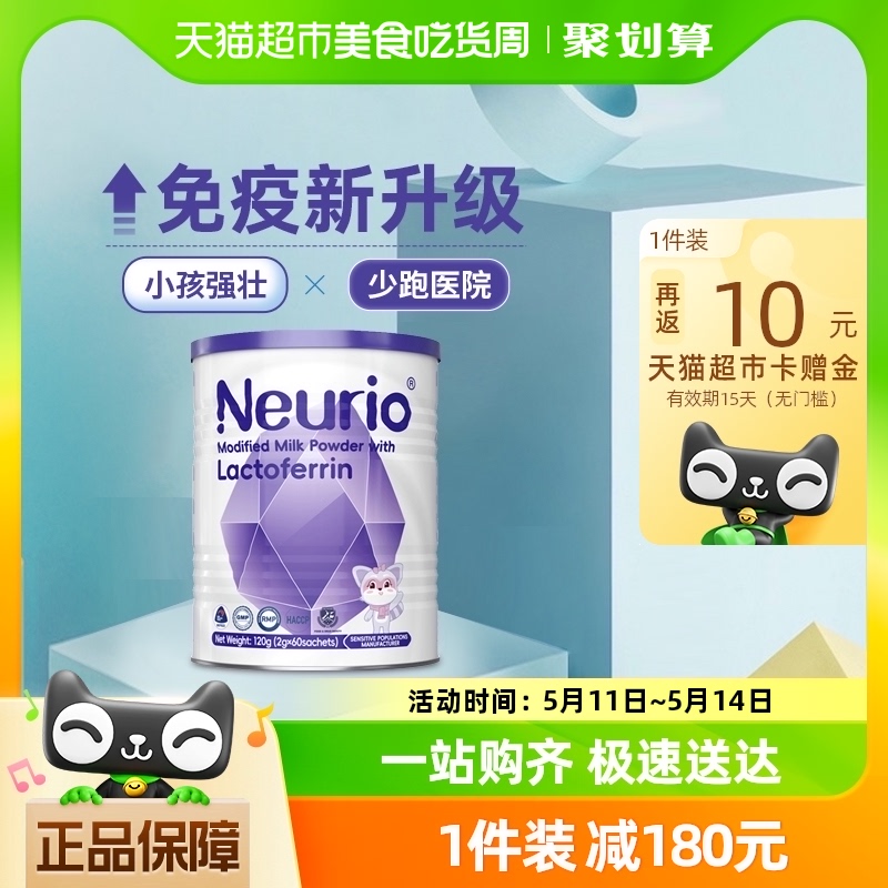 纽瑞优NEURIO免疫版乳铁蛋白粉