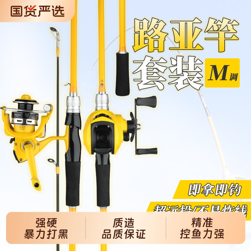 路亚竿套装新手全套碳素远投海竿路滑鱼竿水滴轮纺车轮小黄竿套装