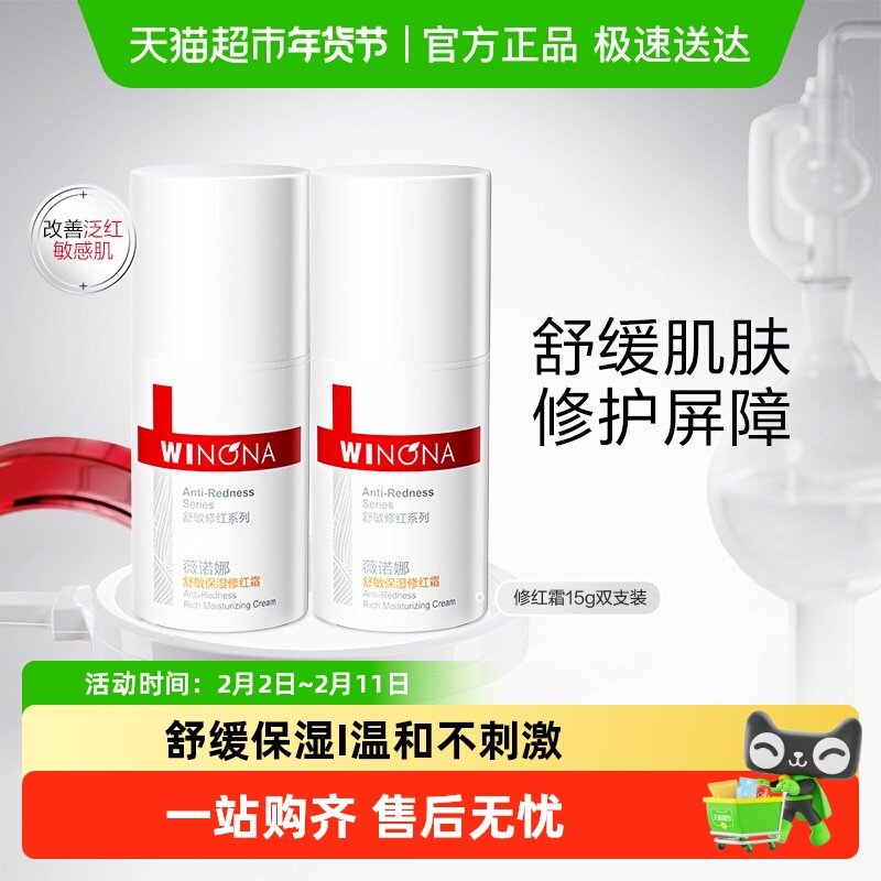 薇诺娜舒敏保湿修红霜面霜改善泛红修护屏障舒缓敏感肌