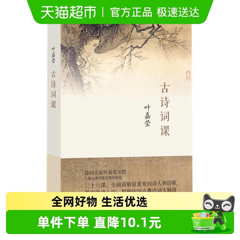 古诗词课 叶嘉莹唐诗宋词元曲古诗词修养进阶读物大全新华书店