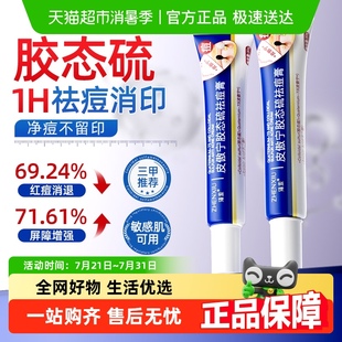 祛痘印修復淡化痘印去痘坑皮傲寧膠態硫祛痘膏男生女閉口粉刺面霜