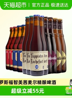 【进口】比利时罗斯福智美茜麦尔修道院风格精酿啤酒组合330ml*12
