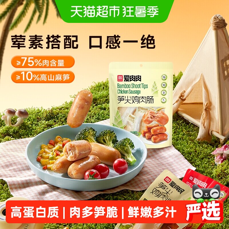 a1笋尖鸡肉肠办公室休闲解馋小零食夜宵代餐懒人速食香肠袋装