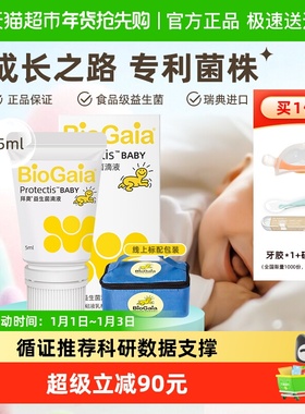 BioGaia拜奥益生菌婴幼儿童宝宝可用滴剂专利认证温控运输滴剂