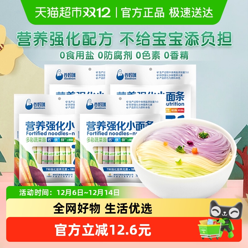 谷妈咪宝宝面条蔬菜面儿童主食