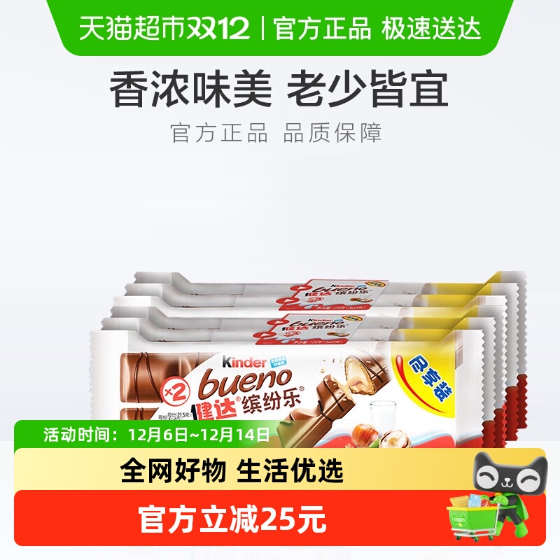 健达缤纷乐巧克力费列罗