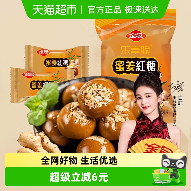 金冠蜜姜红糖硬糖428g/袋红糖话梅糖黑糖硬糖姜糖糖果小零食