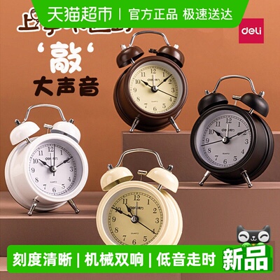 Deli得力学生专用低噪音小闹钟