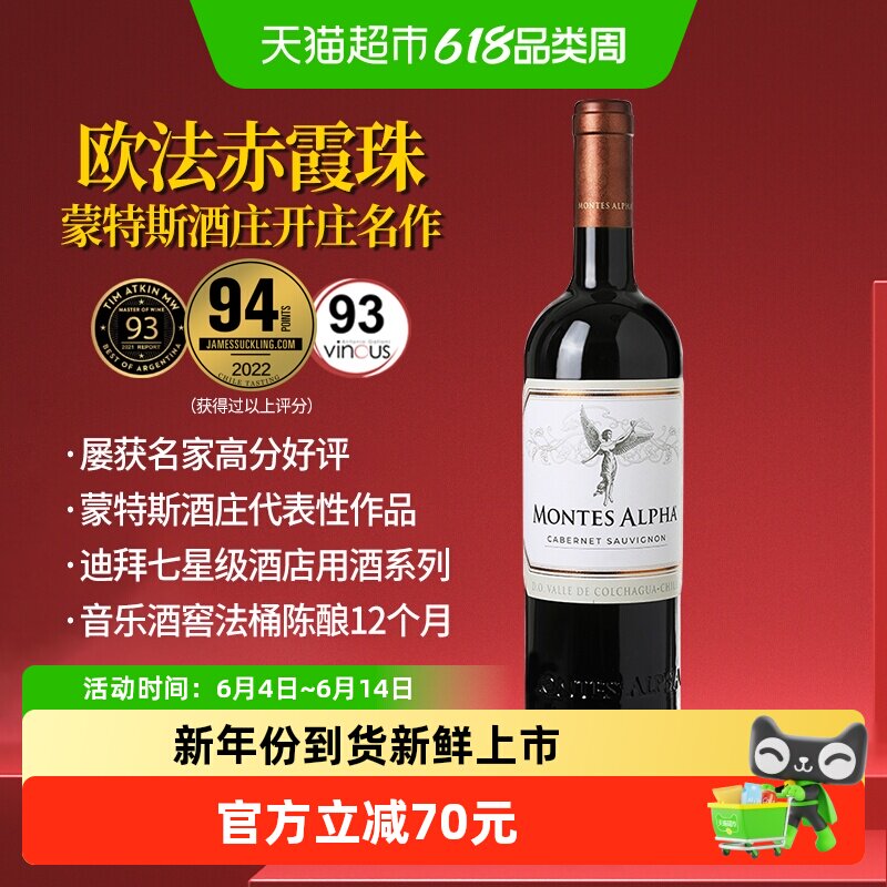 montes蒙特斯欧法赤霞珠干红葡萄酒 智利原瓶进口红酒 婚礼宴请