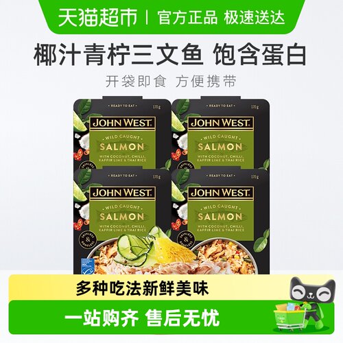 西部约翰三文鱼轻食餐170g×4盒