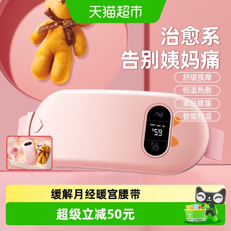 本博暖宫腰带大姨妈神器缓解经期图片