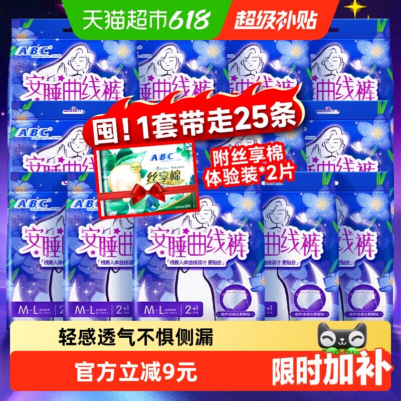 ABC安睡心裤裤型卫生巾25条 14.9元 - 86线报