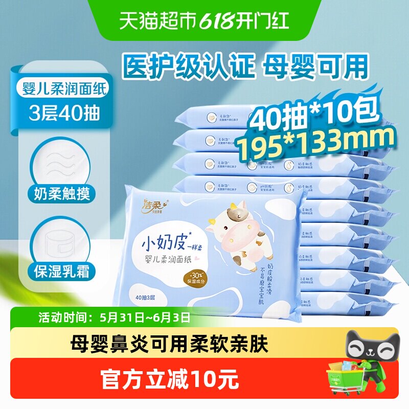 洁柔柔滑纸云柔巾Lotion婴儿柔纸巾3层多规格保湿面巾纸
