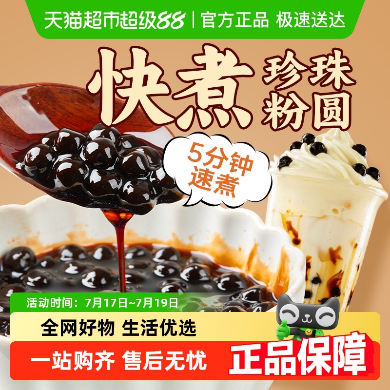 展艺速煮珍珠粉圆奶茶小料烘焙