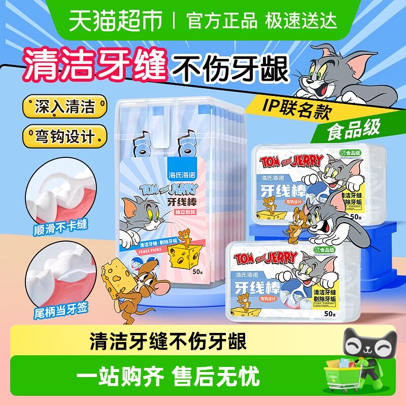 海氏海诺牙线棒牙签超细家庭装独立包装一次性护理牙线签剔牙