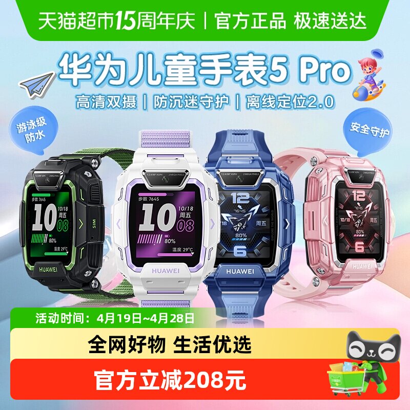 【下拉详情领优惠】华为儿童手表5pro电话手表双摄中小学生男女孩