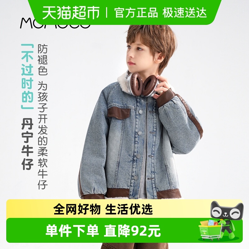 MOMOCO/玛米玛卡男加绒牛仔外套