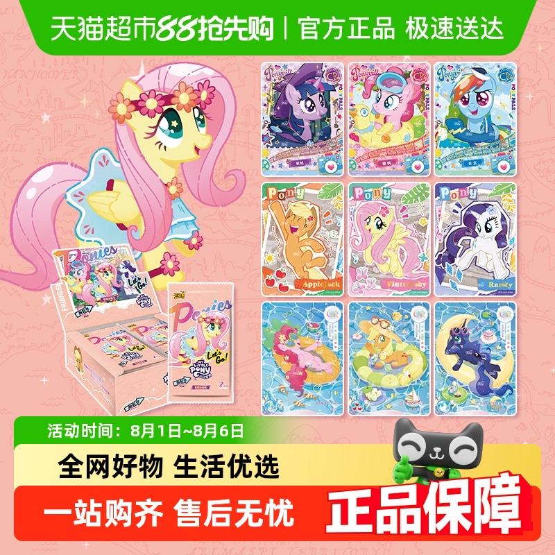卡游小马宝莉趣影包卡片