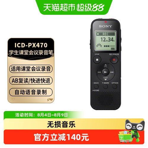 索尼录音笔一键录音74g