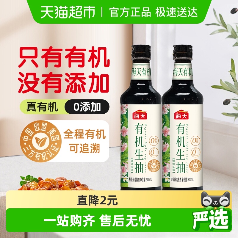 海天有机高盐稀态发酵酱油