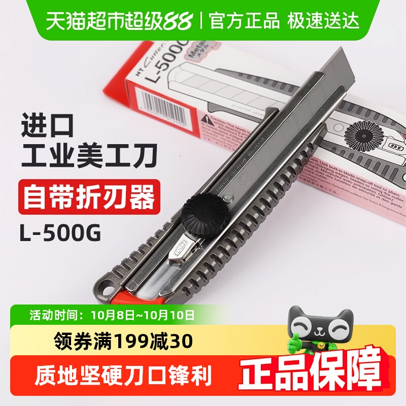 日本NT美工刀大号金属工具裁纸美工刀L-500G大介刀BL150P美工刀片