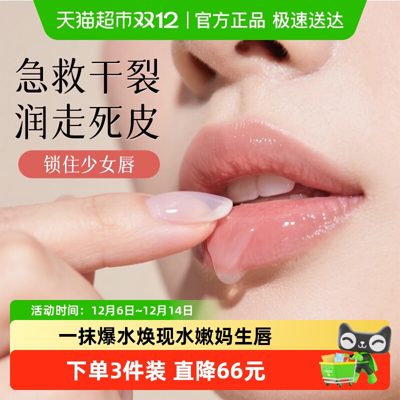 瓷天使补水保湿润唇膏