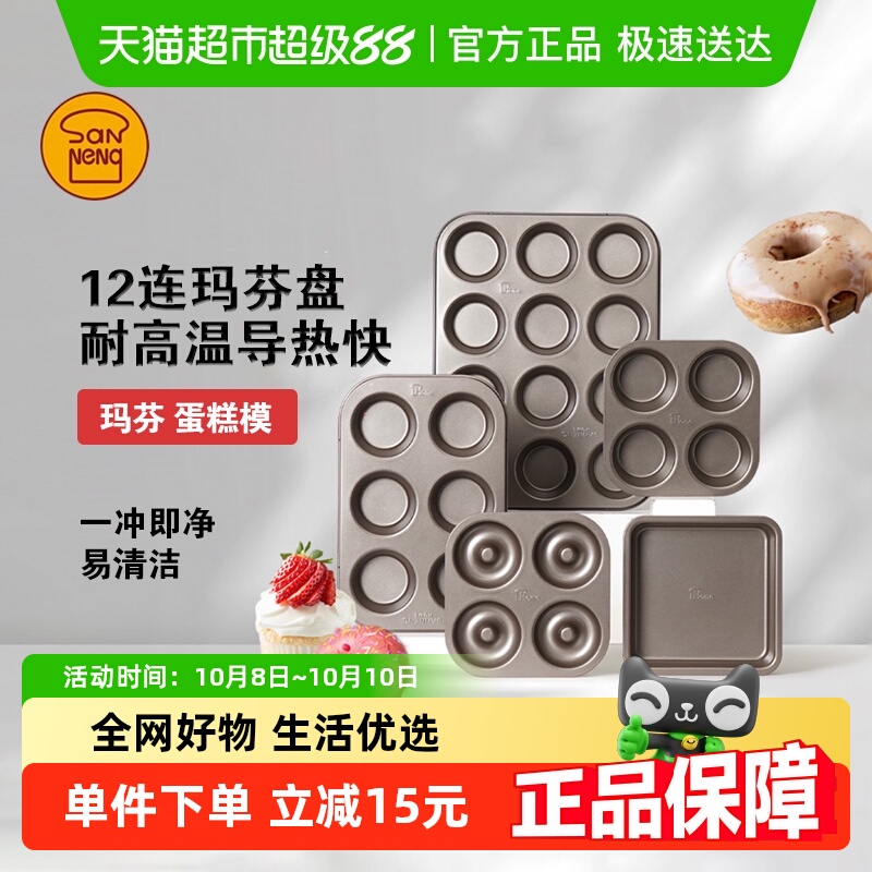 三能12连玛芬蛋糕烘焙模具