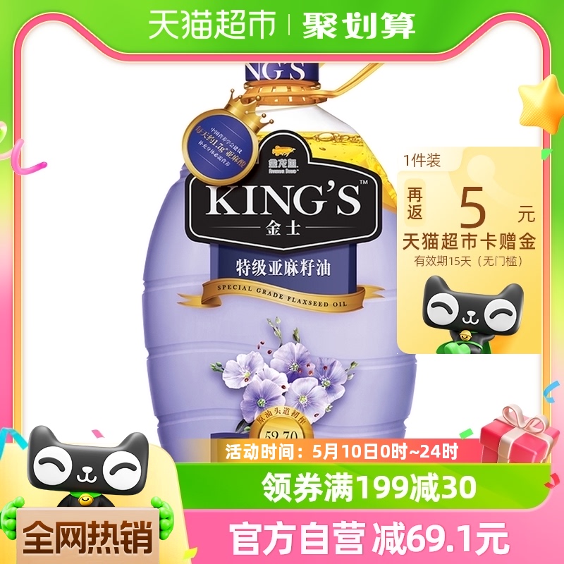 【K姐推荐】金龙鱼KING'S进口特级亚麻籽油4L高亚麻酸辅食 粮油调味/速食/干货/烘焙 亚麻籽油 原图主图