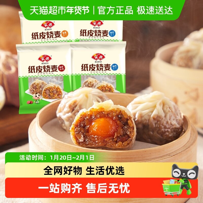 安井纸皮烧麦黑椒牛肉+猪肉三丁*2+蛋黄三丁早餐半成品速食烧卖,粮油调味/速食/干货/烘焙,烧麦/烧卖,淘宝优惠券,粉丝福利购,淘宝优惠卷