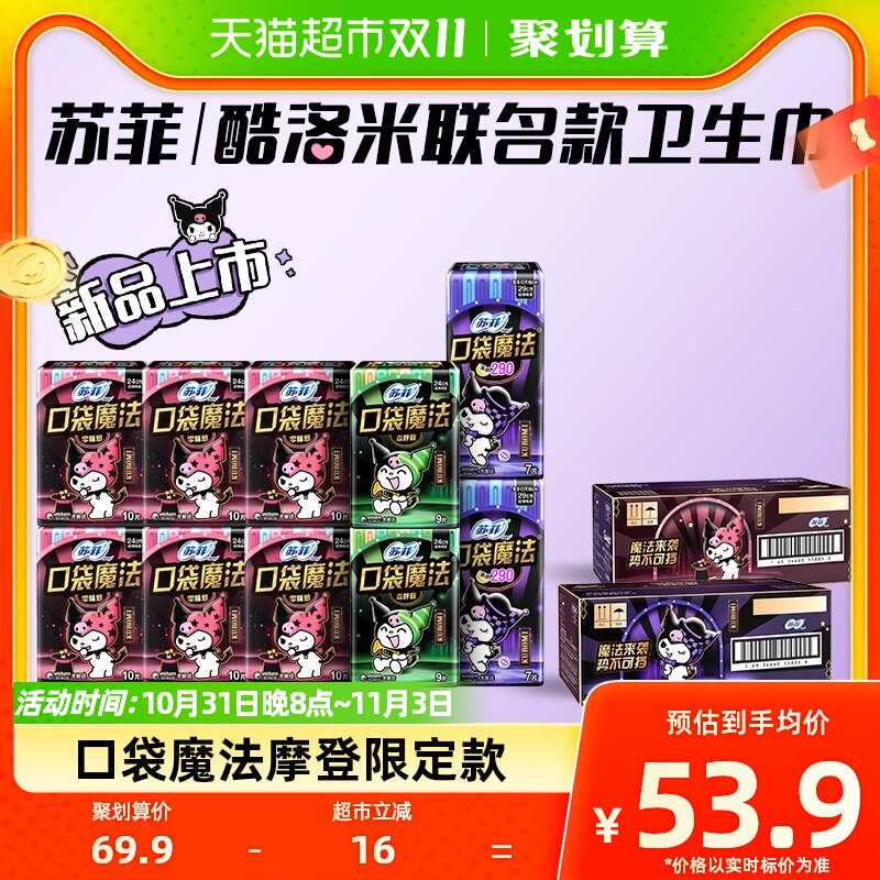 苏菲卫生巾口袋魔法便携棉柔姨妈巾日夜用时尚组合装92片怎么看?