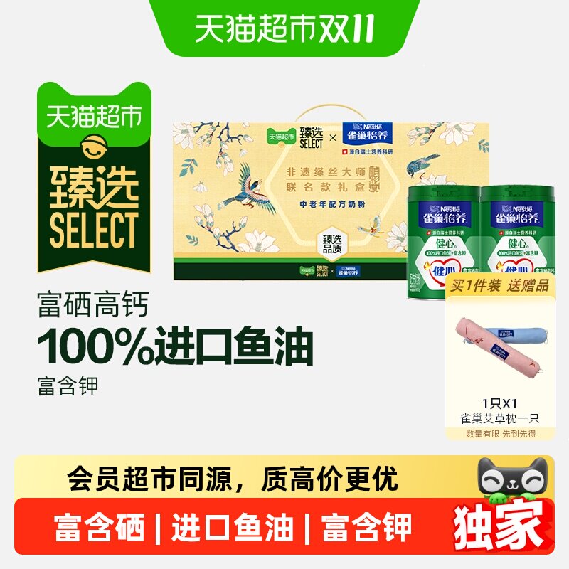 猫超臻选健心鱼油雀巢中老年奶粉800g*2节庆礼盒进口鱼油下拉优惠