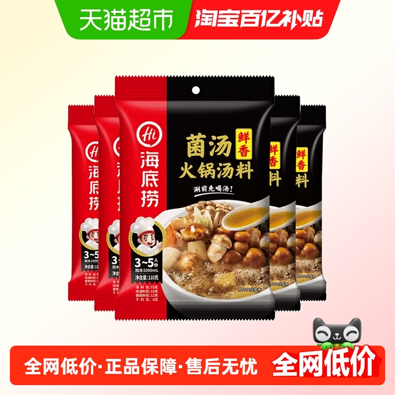 香浓菌汤底料菌香浓郁火锅料