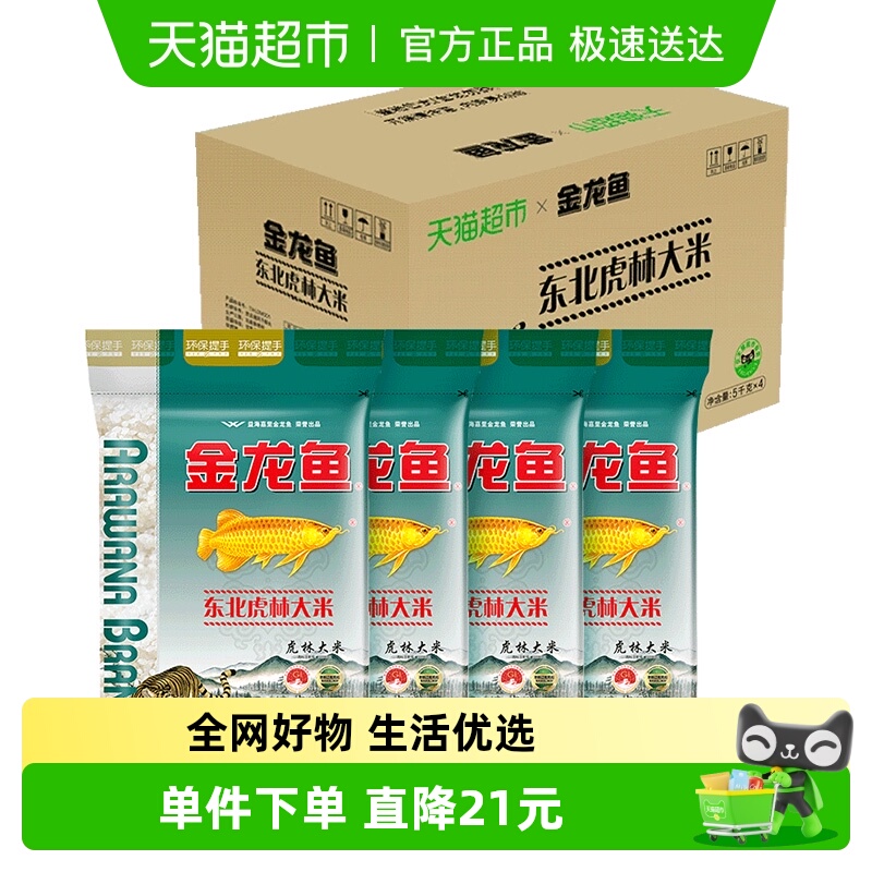 金龙鱼东北虎林大米5KG*4袋