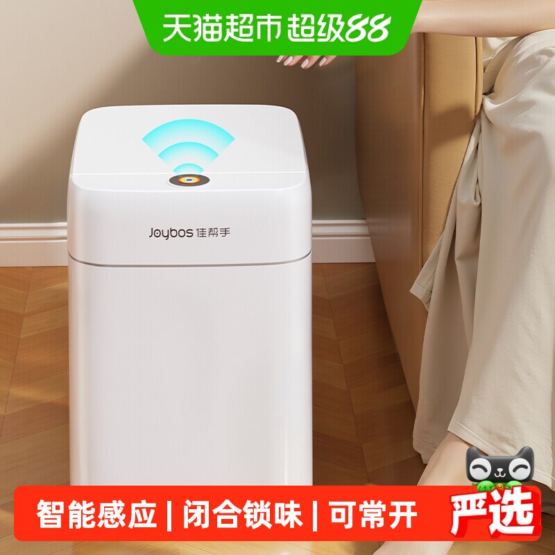 佳帮手智能感应垃圾桶免接触轻音图片