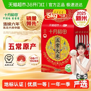 2025年新米!十月稻田东北五常大米稻香米真空装一年一季