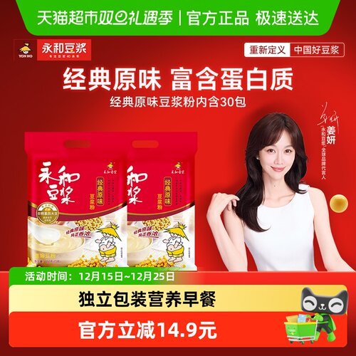 永和豆浆甜味/原味豆豆浆粉