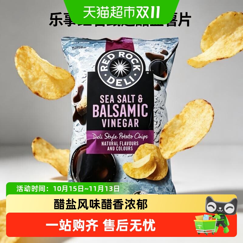 乐事进口红岩甄选醋盐味薯片休闲膨化网红零食小吃追剧