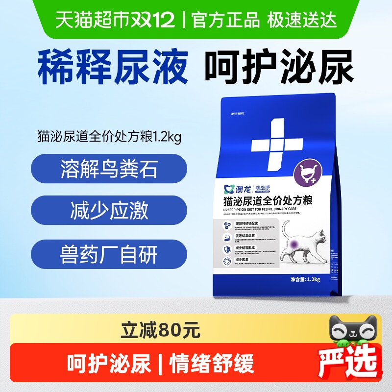 澳龙尿血尿结石猫处方粮