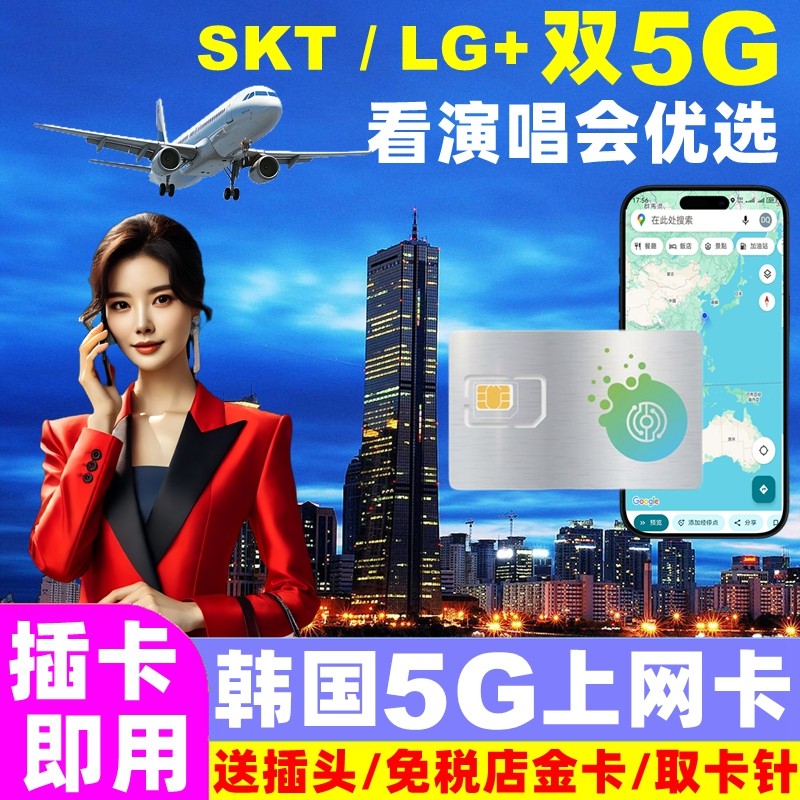韩国电话卡双5G手机流量上网卡5/7/15/30天10GB/20GB首尔旅游sim,度假线路/签证送关/旅游服务,境外电话卡/手机卡,淘宝优惠券,粉丝福利购,淘宝优惠卷