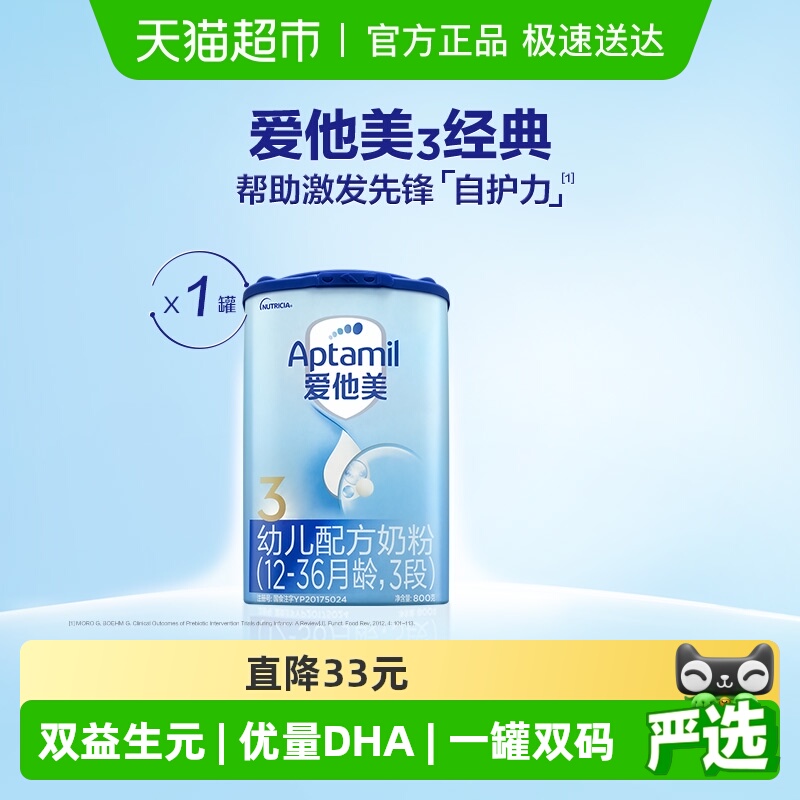 爱他美经典版3段幼儿配方奶粉1-3岁