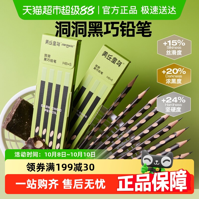 美乐童年洞洞设计儿童铅笔