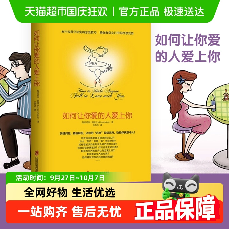 如何让你爱的人爱上你情感咨询婚姻心理学书籍幸福婚姻新华书店