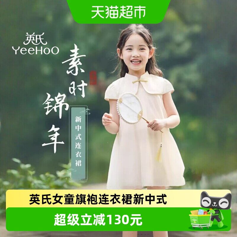 英氏新款夏装女童旗袍连衣裙