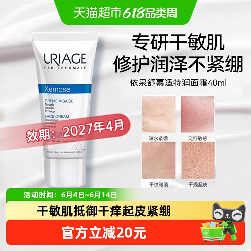下拉更优惠】依泉特润面霜40ml干敏肌保湿滋润舒缓强韧肌肤屏障
